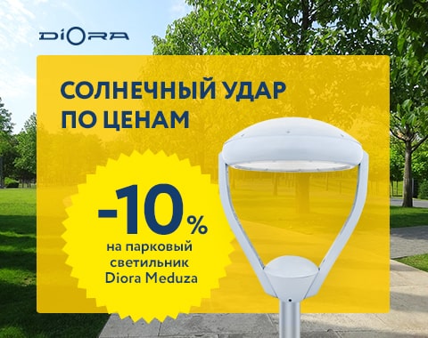 Солнечный удар по ценам! -10% на парковый светильник Diora Meduza все лето 2023 г